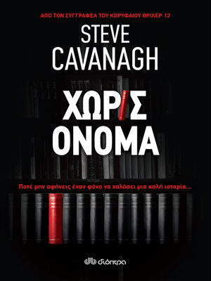 cover image of Χωρίς όνομα